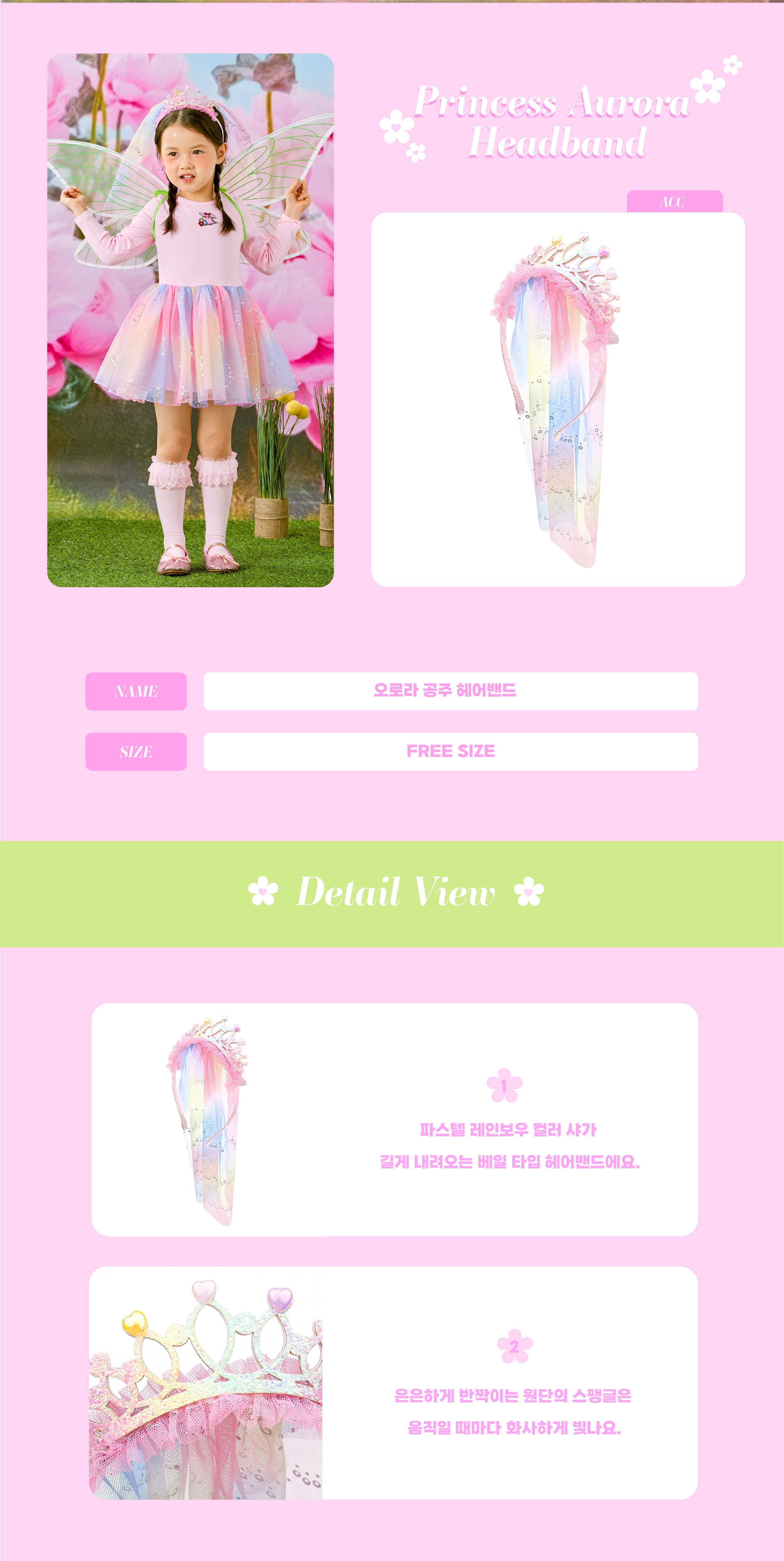 26SS 1-3차 P61DG503 오로라 공주 헤어밴드-02.jpg